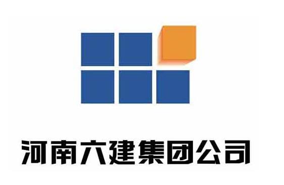 河南六建建筑集團有限公司